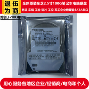 SATA串口工业东芝2.5寸100G笔记本硬盘车载军工宽温硬盘MK1060GSC