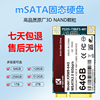 MSATA接口固态64g台式机收银SSD笔记本256g通R用msata硬