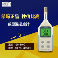香港希玛ar837电子温湿度计，温度计湿度计表湿度测试仪