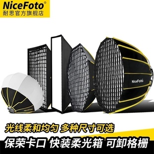 NiceFoto耐思深口快装柔光箱摄影视频拍摄直播长方形八角柔光罩影棚附件保荣卡口补光灯通用