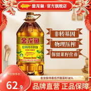 金龙鱼菜籽油5L 低芥酸特香菜籽油5L非转基因食用油