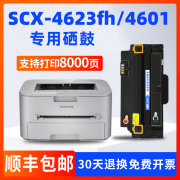 适用三星scx4623fh硒鼓4601 4600 ML1911 D1053S粉盒1915易加粉