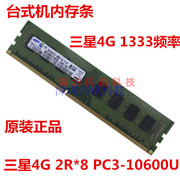三星4G PC3-10600U DDR3 1333 1600台式机内存条1.5V联想 兼容8G