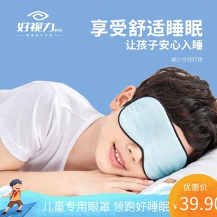 中学生真丝眼罩儿童高中生冷热敷眼罩耳塞睡眠专用遮光不压眼