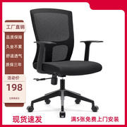 电脑椅家用升降转椅职员，办公椅舒适久坐人体工学网布员工椅会议椅