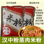 汉中特产大众牌老味道粉蒸肉，米粉蒸肉调料，米粉排骨方便操作5袋包