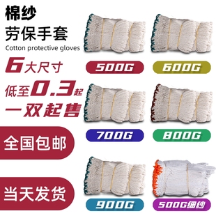 日本一棉纱手套劳保工作耐磨加厚防滑线手套，工地干活棉线劳保手套