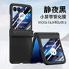 壳膜一体适用motorazr40ultra摩托罗拉razr40ultra手机壳，razr折叠屏razr40ultra电镀razr2023razr40ulta