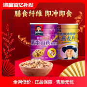 桂格中国台湾即食冲饮燕麦片，紫米山药700g谷物营养懒人速食早餐