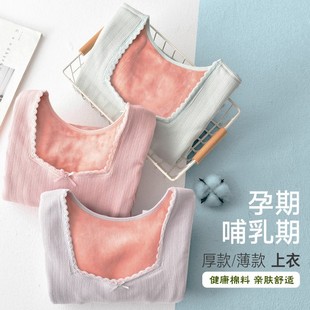 秋冬哺乳秋衣上衣产后喂奶月子服，加绒加厚哺乳衣单件孕妇保暖内衣