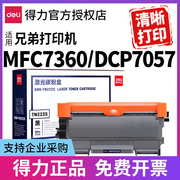 得力TN2225粉盒DR2250硒鼓适用兄弟mfc7360 dcp7057 7060 7470D fax2890联想M7400 2441打印机墨盒晒鼓碳粉