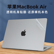 适用2022苹果MacBookAir贴纸A2681外壳膜13.6寸笔记本电脑M2贴膜macbookpro透明机身保护膜A2338屏幕膜键盘套