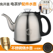 自动上水电热烧水泡茶炉茶具茶盘配件 食品级304不锈钢小五环单壶