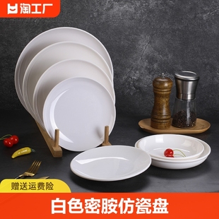 白色密胺盘子仿瓷餐具饭店，菜盘餐厅塑料，圆盘盖浇饭快餐盘商用分餐