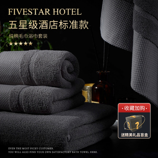 五星级酒店毛巾浴巾，三件套纯棉加厚家用男款，吸水2023全棉裹巾
