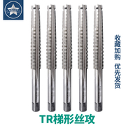 含钴梯形机用直槽丝攻TR8*1.5 TR10*2 TR25*5 T型高速钢攻牙丝锥