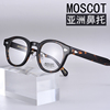 moscot玛士高眼镜(高眼镜)框架，男lemtosh复古板材，近视女潮防滑亚洲版鼻托