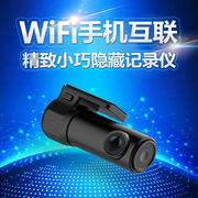 2022汽车隐藏式wifi，行车记录仪360度夜视高清汽车，记录仪无屏