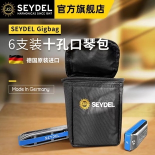 德国进口SEYDEL赛德十孔口琴包布鲁斯蓝调口琴拉链包6支装