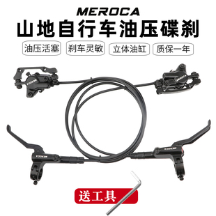 MEROCA自行车油刹油压碟刹双边制动山地车通用刹车器油碟刹车套件