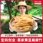 罗妈子(罗妈子)河源黄豆腐竹手工，农家客家付竹干货，500g油炸凉拌扁腐竹特产