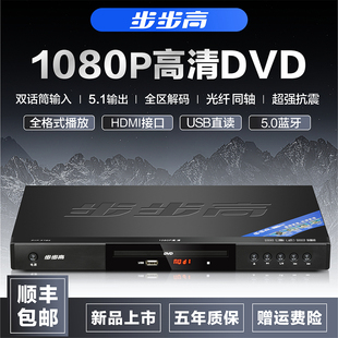 步步高dvd播放机DTS碟片全格式高清VCD影碟机蓝牙MP4播放器EVD