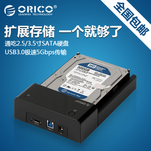orico6518sus3高速usb3.0esata移动硬盘盒串口硬盘座，3.5寸硬盘读取盒硬盘底座