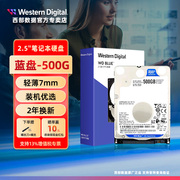 西部数据/WD 笔记本硬盘 WD5000LPZX SATA3 7mm 2.5英寸 蓝盘500G