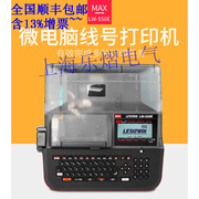 MAX线号机LM-550E号码管打印机打码机380EZ升级版LM-550A可连电脑