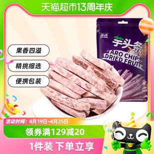 榙榙越南进口芋头条干75g*1袋香芋条果蔬干网红休闲零食