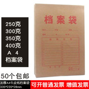 50个A4档案袋牛皮纸文件袋加厚大容量纸质大号加大资料袋公文袋