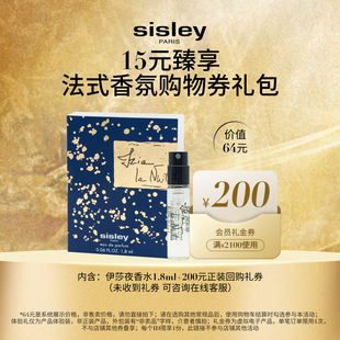 顺手买一件sisley希思黎伊莎夜香水1.8ml