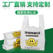 可降解塑料袋环保袋，一次性降解食品袋，外卖打包袋手提袋背心袋定制