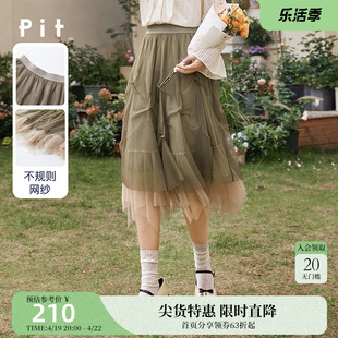 pit半身裙女2023秋装设计感百搭重工叠式双层网纱裙半身裙子