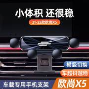 专用于长安欧尚x5手机车载支架出风口底座导航支架电车内装饰用品