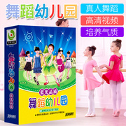 儿童宝宝幼儿园舞蹈教学教程，学跳舞儿歌伴舞，视频教材光盘dvd碟片