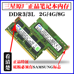 三星DDR3 2G 4G 1066 1333 1600笔记本电脑内存条PC3-10600S