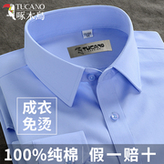 啄木鸟纯棉DP免烫蓝色衬衫男士长袖短袖夏季商务职业工正装白衬衣