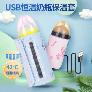 usb恒温奶瓶保温套插电加热智能婴儿喂奶便携式通用贝亲3代保暖袋