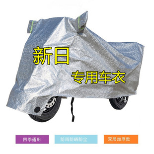 新日电动车车衣XC花仙子MIKU1K5Q5FN3专用防雨防晒防水防尘套车罩