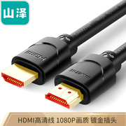 山泽80SH8 100SH8 200SH8 150SH8 HDMI线2.0版高清线电脑接显示器