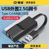 2.5g网卡USB3.0外置网线转接口高速typec千兆免驱动接rj45有线转换器适用于华为苹果台式机笔记本电脑NAS