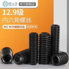 凹端紧定12.9级内六角无头螺丝钉