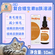 红狗猫咪复合维生素猫，多维宠物猫营养品美毛护肤掉毛猫藓维生素b