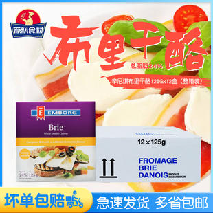 辛尼琪布里干酪125g*12丹麦进口必然奶酪即食芝士乳酪brie cheese