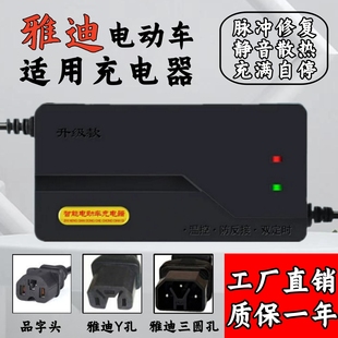 雅迪电动车适用充电器48V12AH60V20AH72雅迪新国标公插铅酸非