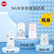 nuk德国进口宽口径玻璃，奶瓶婴儿宝宝，专用防呛奶可储奶120240毫升