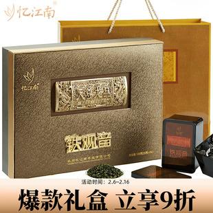 茶叶礼盒装忆江南特级铁观音500g乌龙茶过年货送长辈送礼龙年礼盒