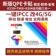 苹果QPE版NBSIM卡贴iPhone12p/13/14promax SE3移动电信解锁5G