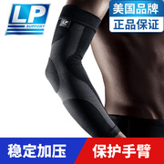 LP篮球运动护臂加长男女手肘关节手臂防滑透气保护肘袖套健身护具